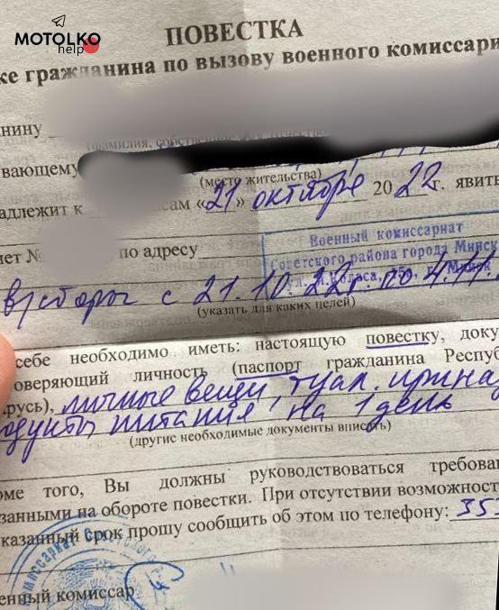И Беларус започна да праща повиквателни - викат хора на военен лагер 