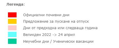 Подробен ГРАФИК на почивните дни през 2023 г., какви са вариантите за отпуска