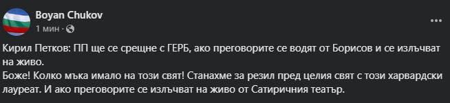Проф. Чуков: Станахме за смях пред целия свят заради Петков