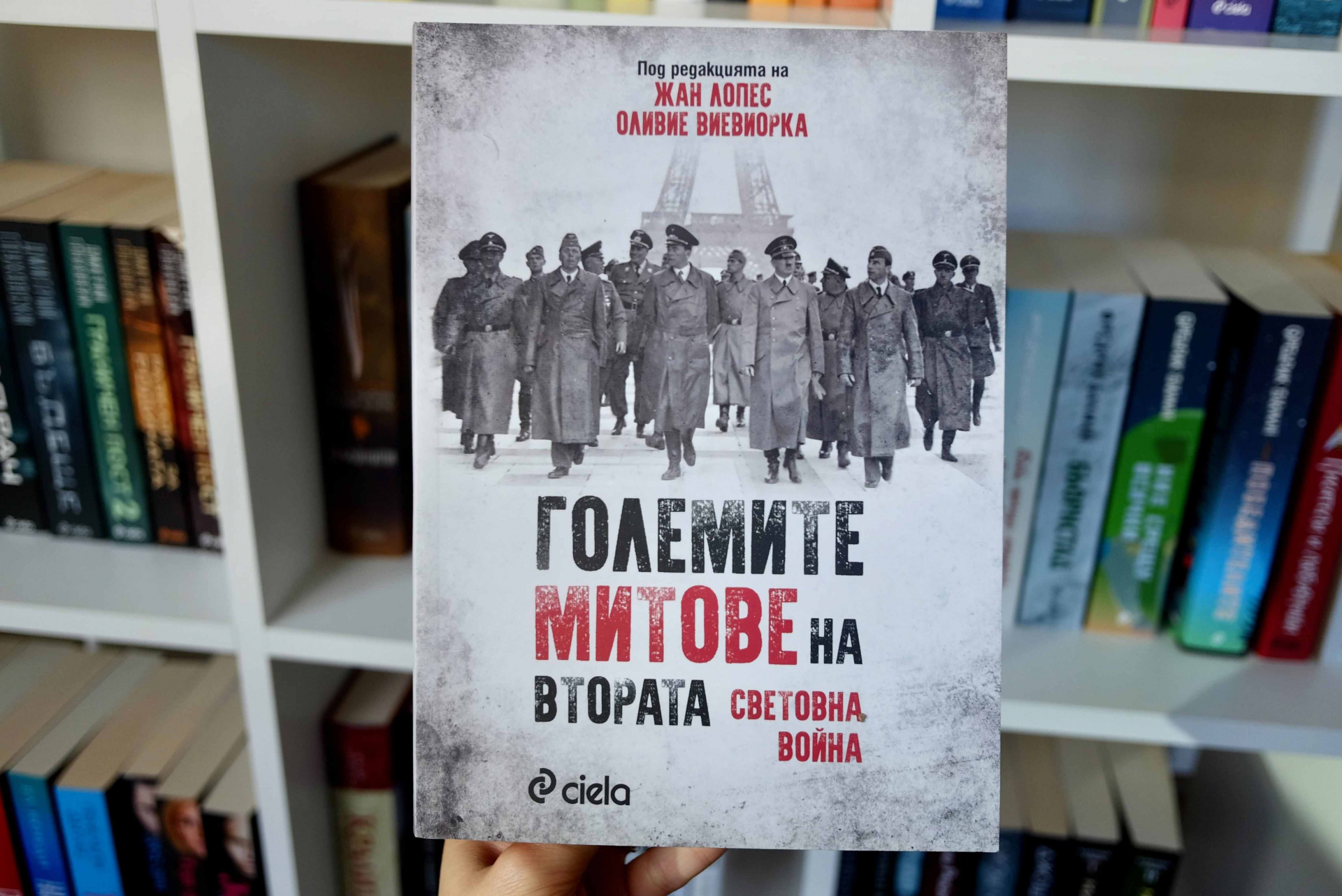 Екип от историци разбива „Големите митове на Втората световна война“