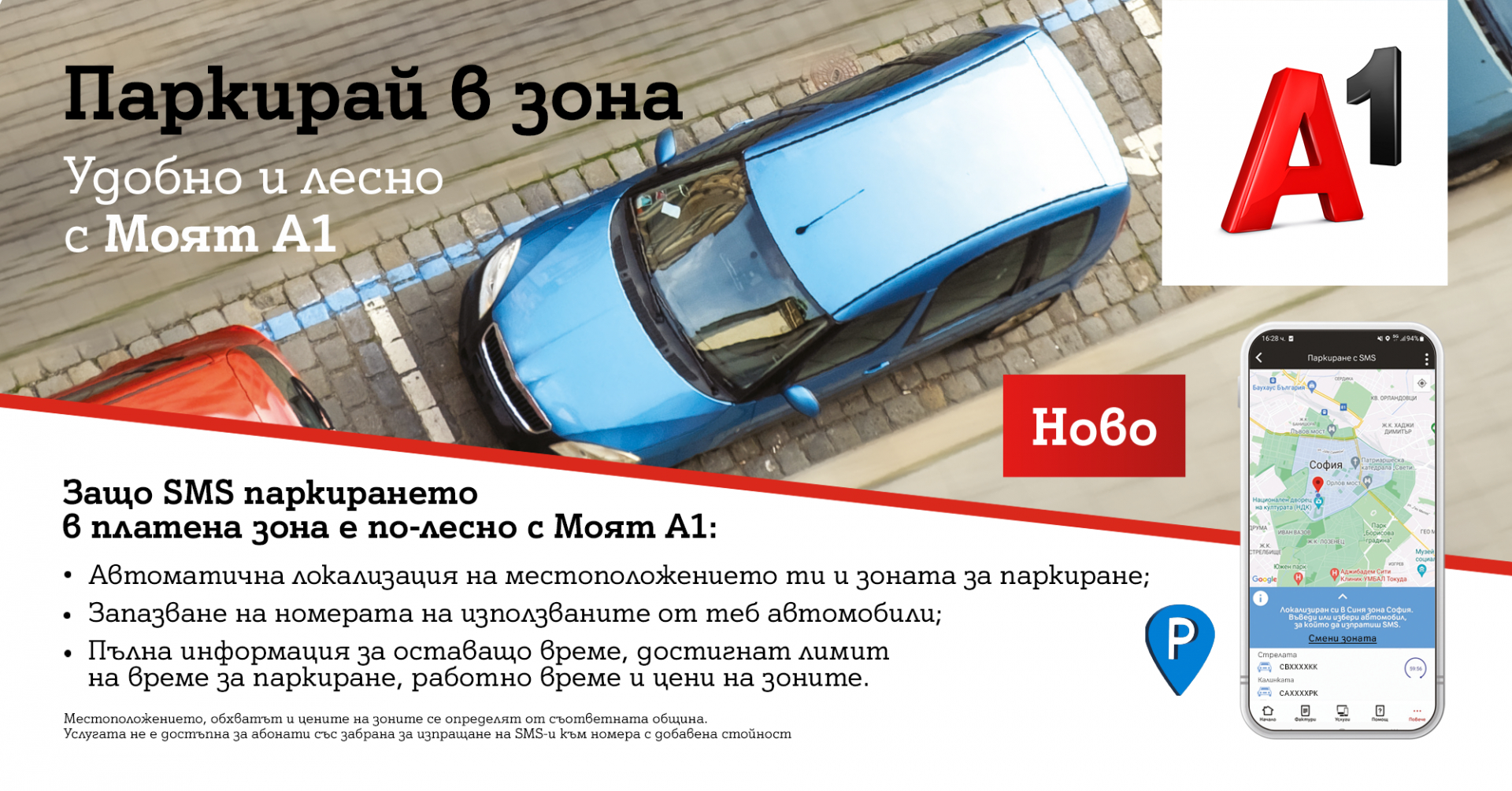 Ето как „Моят A1” улеснява платеното паркиране в 10 български града