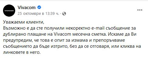 Внимание, плъзна нова коварна измама, свързана с мобилни оператори и EasyPay