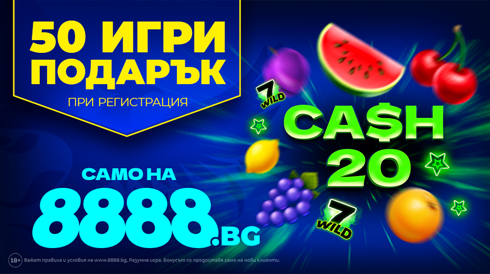 Изненадите на 8888.bg продължават с нов специален бонус