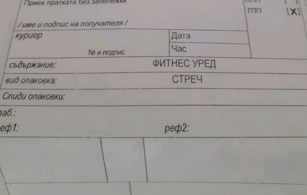 Измама от страна на куриерска фирма? Ето как отговориха от "Спиди"