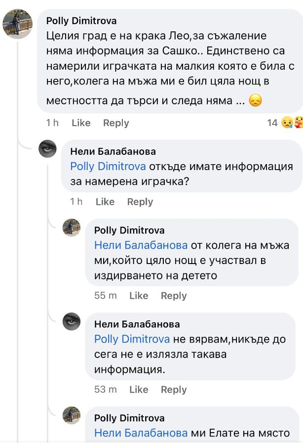 Първа версия! Гореща мълва в Перник сочи къде може да е изчезналият Сашко 