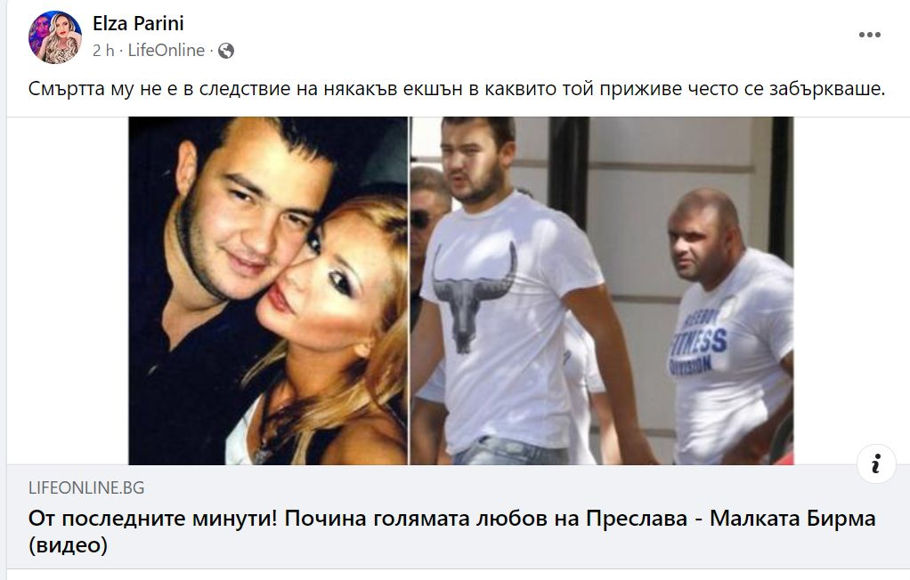 Първа версия за внезапната смърт на Малката Бирма