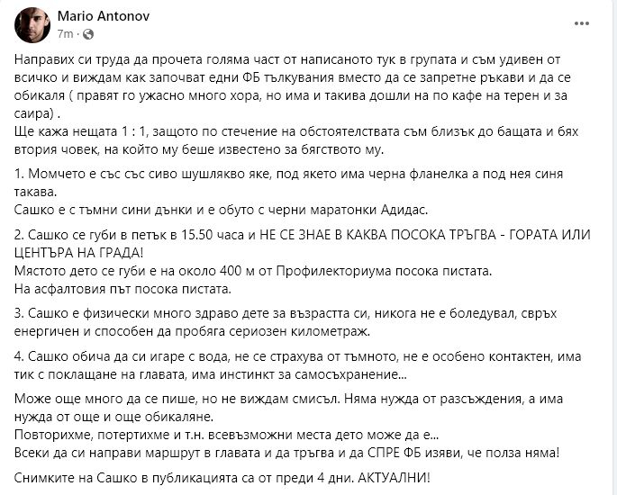 Близък на бащата на изчезналия Сашко изброи 4 ключови факта за детето и пусна актуални СНИМКИ