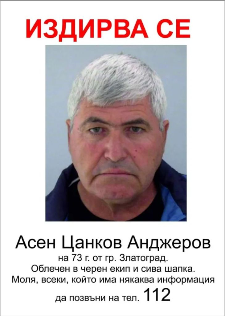 Внимание: Виждали ли сте Асен, издирват го от седмица