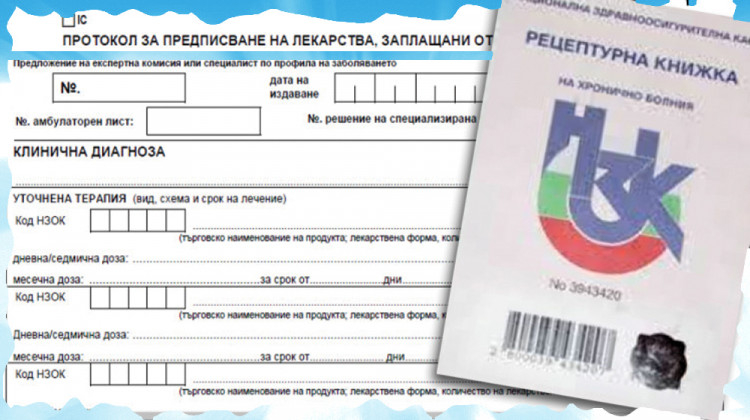 Консултация: Как да получа протокол за безплатни лекарства?