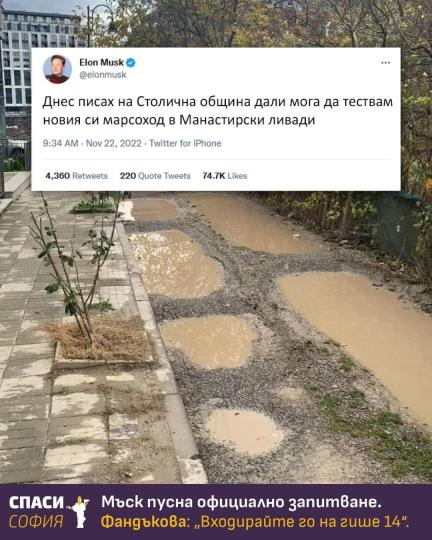 Мрежата прегря, Мъск ще тества марсохода в Манастирски ливади СНИМКИ