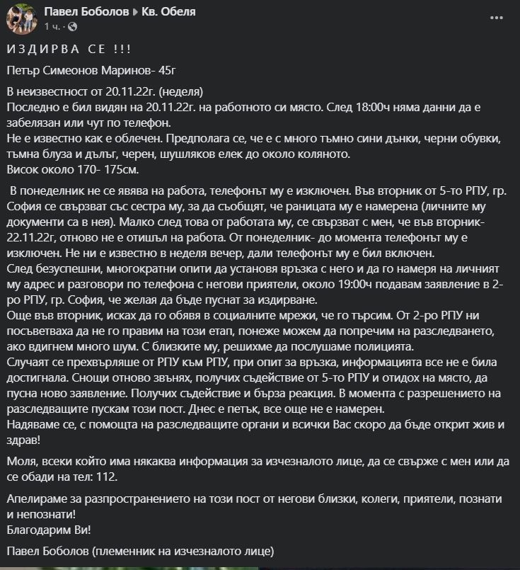 Мистерия! Столичанин потъна вдън земя, намериха само раницата му СНИМКИ 