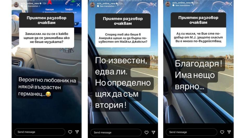 Азис щял да бъде любовник на възрастен германец, ако...