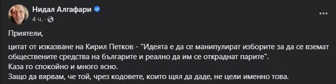 Брътвежите и оправданията на Петков подпалиха мрежата