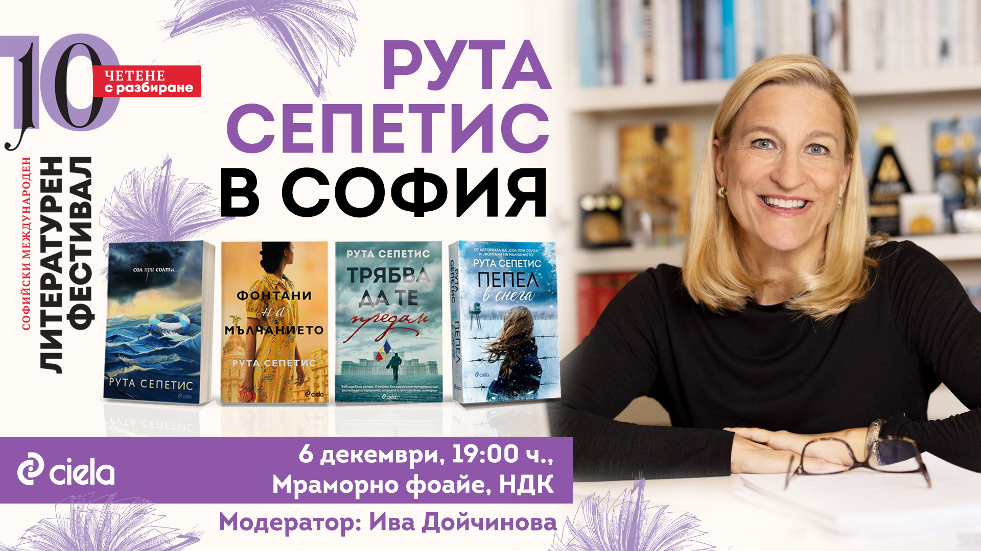 Рута Сепетис със специално обръщение към българските читататели 10 дни преди посещението си в България