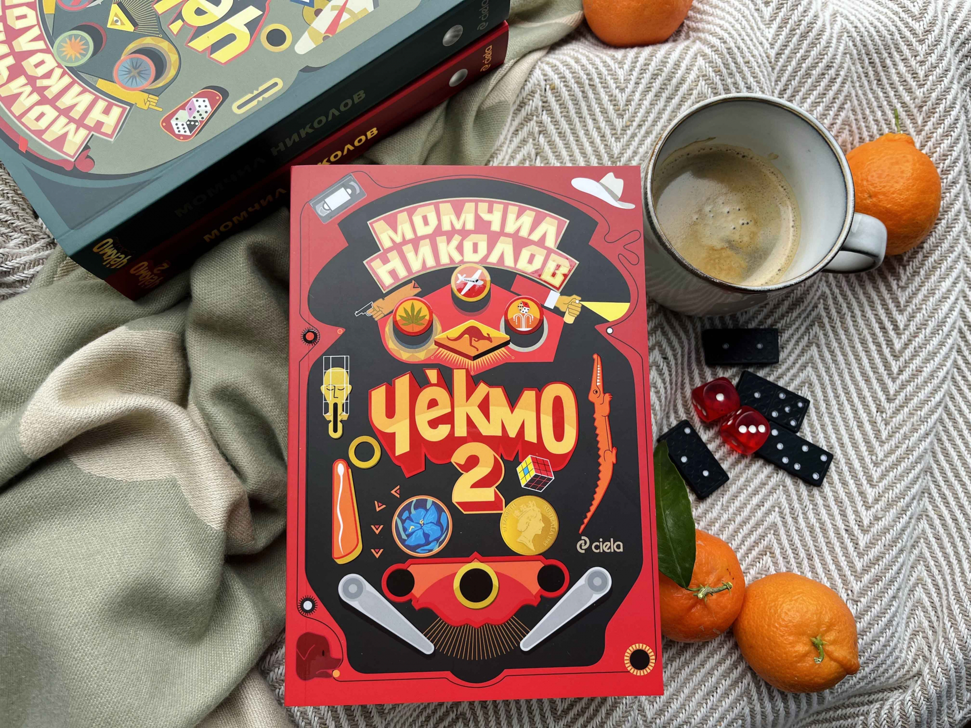 Българският Барон Мюнхаузен се завръща в „Чекмо 2“ от Момчил Николов 