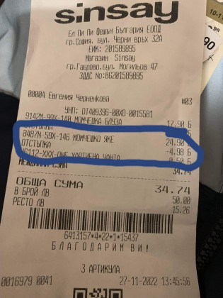 Клиент побесня, прецакаха го лошо с цена на етикет в голям магазин за дрехи КАСОВ БОН