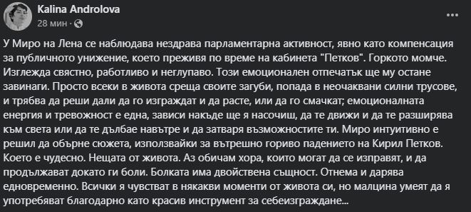 Миро на Лена натири Киро в НС, ето как