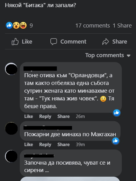 Извънредно в БЛИЦ! Вой на сирени и гъст дим в небето стреснаха софиянци СНИМКИ 