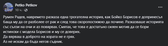 Бащата на Петков удари Радев по най-свидното и болно място