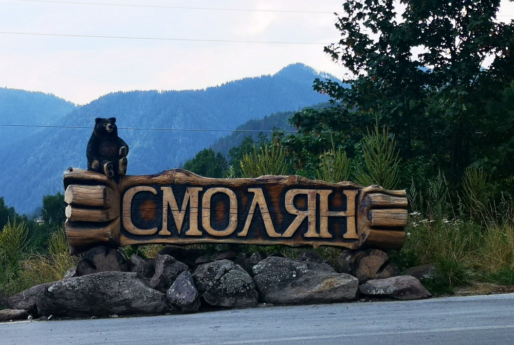 Мечето на табелата на Смолян смая туристите с нова визия СНИМКА 