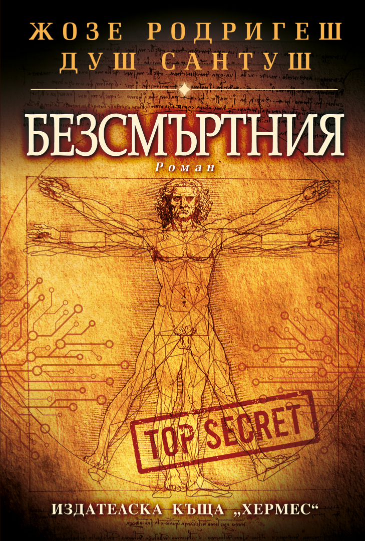 "Безсмъртния": Най-новата книга от любимата на феновете поредица с Томаш Нороня
