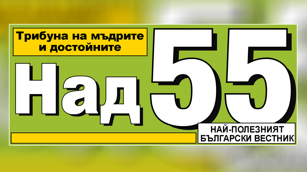 Нашата анкета