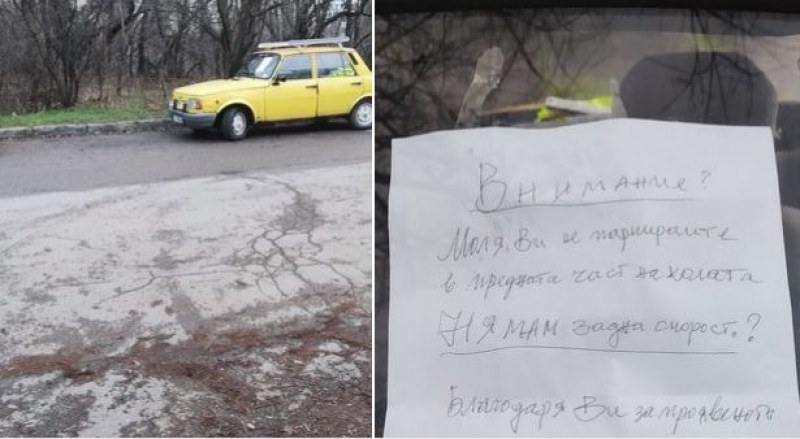 Шофьор на "Вартбург" трогна мрежата с предупреждение