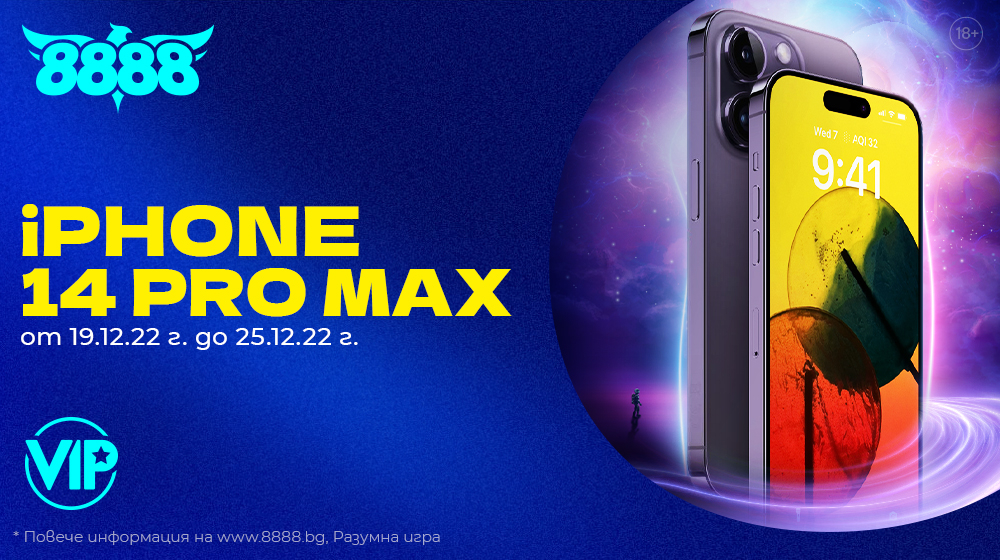 ЕКСКЛУЗИВНО: iPhone 14 Pro Max във VIP Клуба на 8888.bg