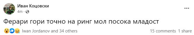 Ферари гори като факла до Ринг мол и ИКЕА в София, движението е блокирано БЛИЦ TV