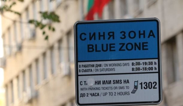 Голям подарък за шофьорите в София