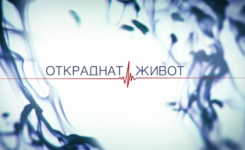 Голяма трагедия в семейството на красива актриса от "Откраднат живот"!