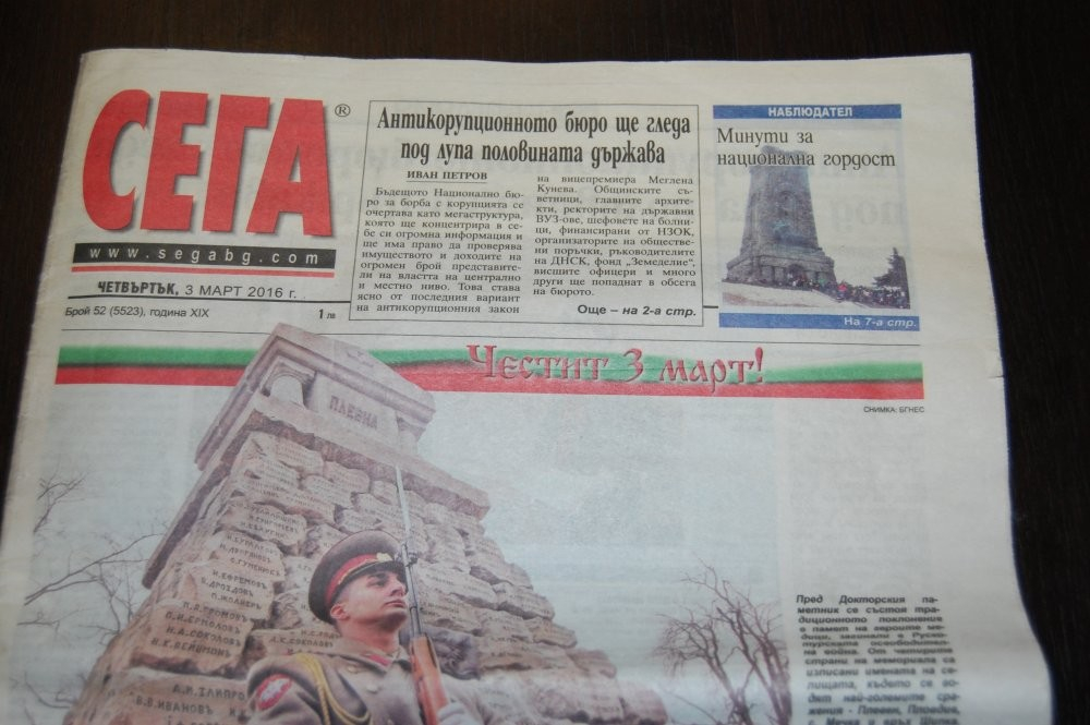 Вестник "Сега" спира да излиза на хартия