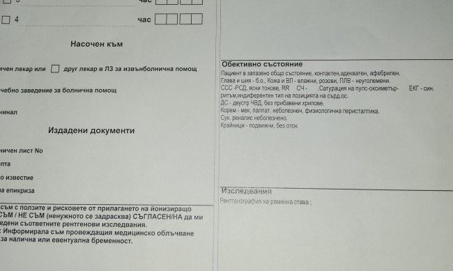 Сигнал в Helpbook: Некомпетентно и грубо отношение от лекар