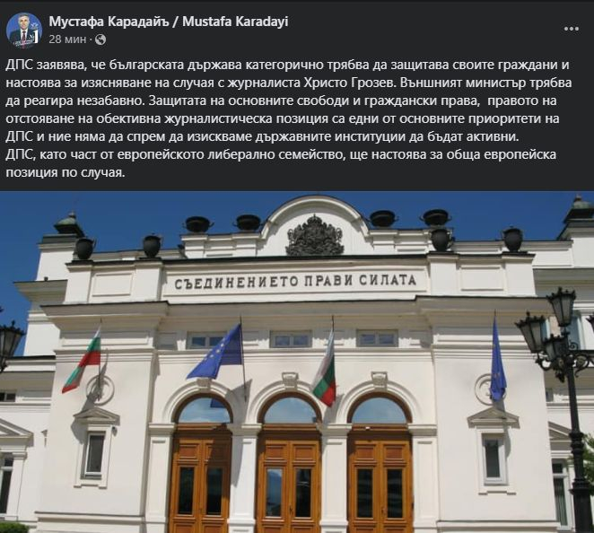 Карадайъ: ДПС настоява за обща европейска позиция за Христо Грозев