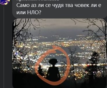 Изловиха извънземно на Витоша в новогодишната нощ СНИМКА