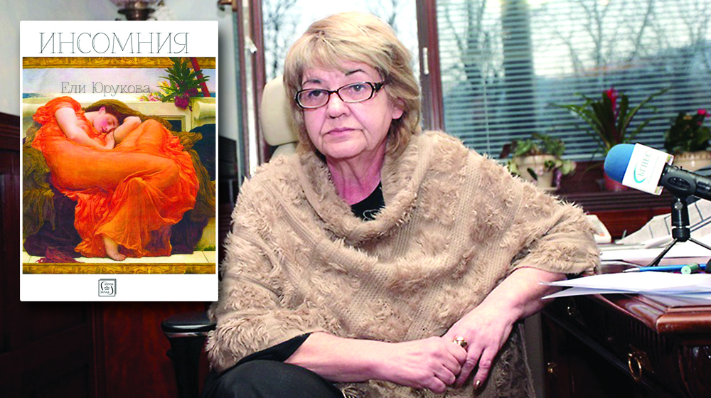 Журналистката Ели Юрукова: Чудя се на днешни политици как се нахъсват за война 