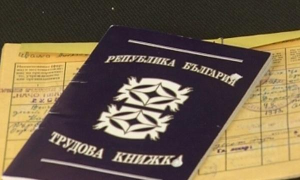 Извънредна новина за всички работещи: Важен документ остава в историята