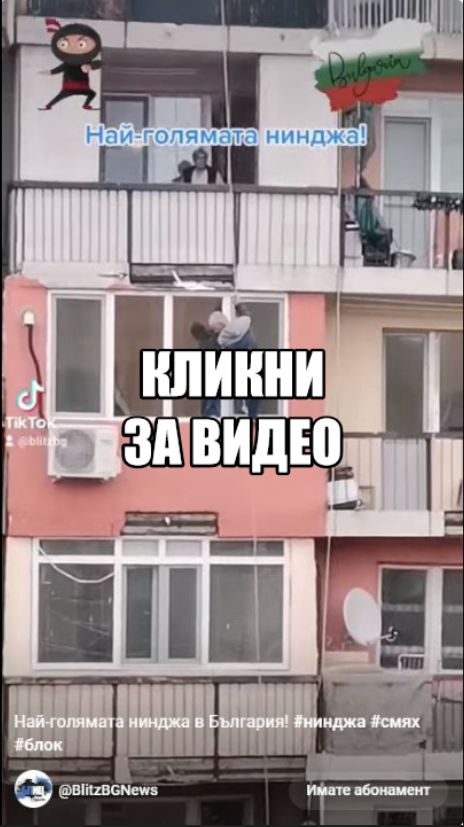 Скандални разкрития за Цецо Нинджата, бягал от ченгетата с въже от 6-ия етаж БЛИЦ TV