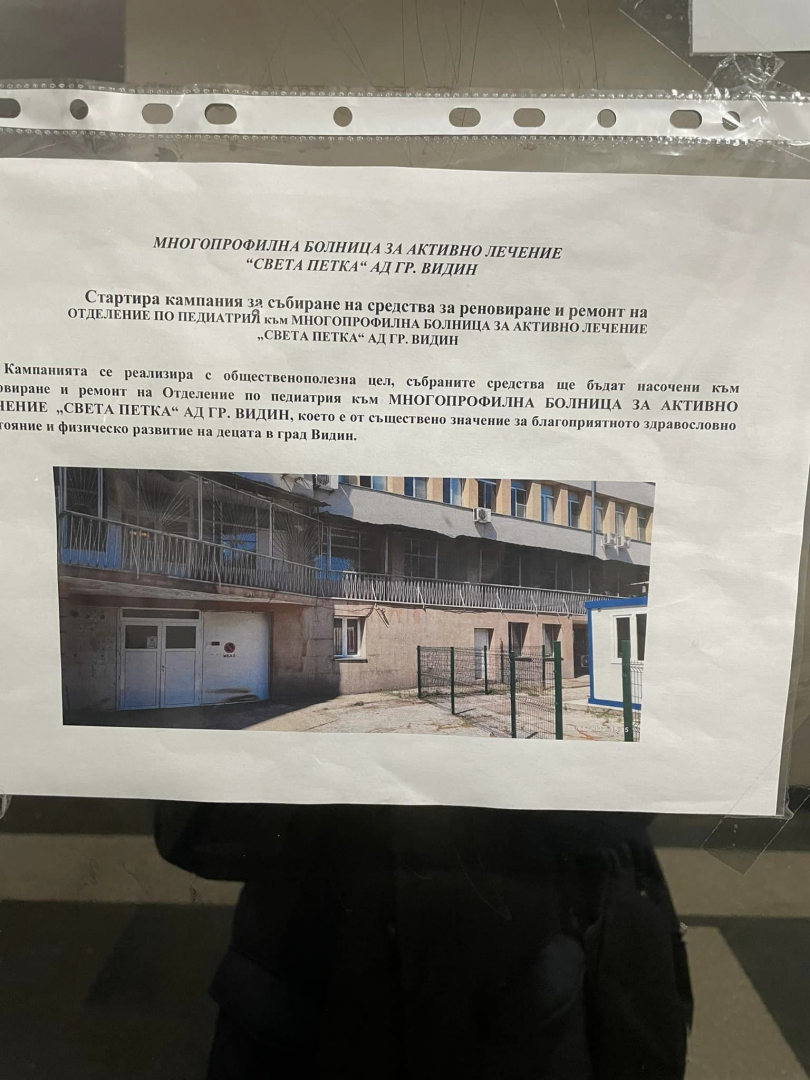 Майка влезе в болница във Видин и онемя! Започна да събира пари за...