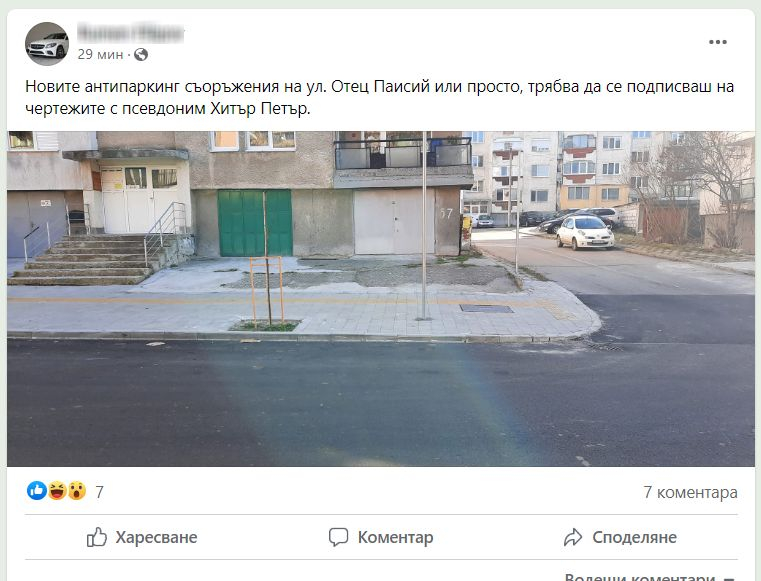 "Висша инженерна мисъл" вбеси перничани, проектантът да си запали дипломата СНИМКИ 