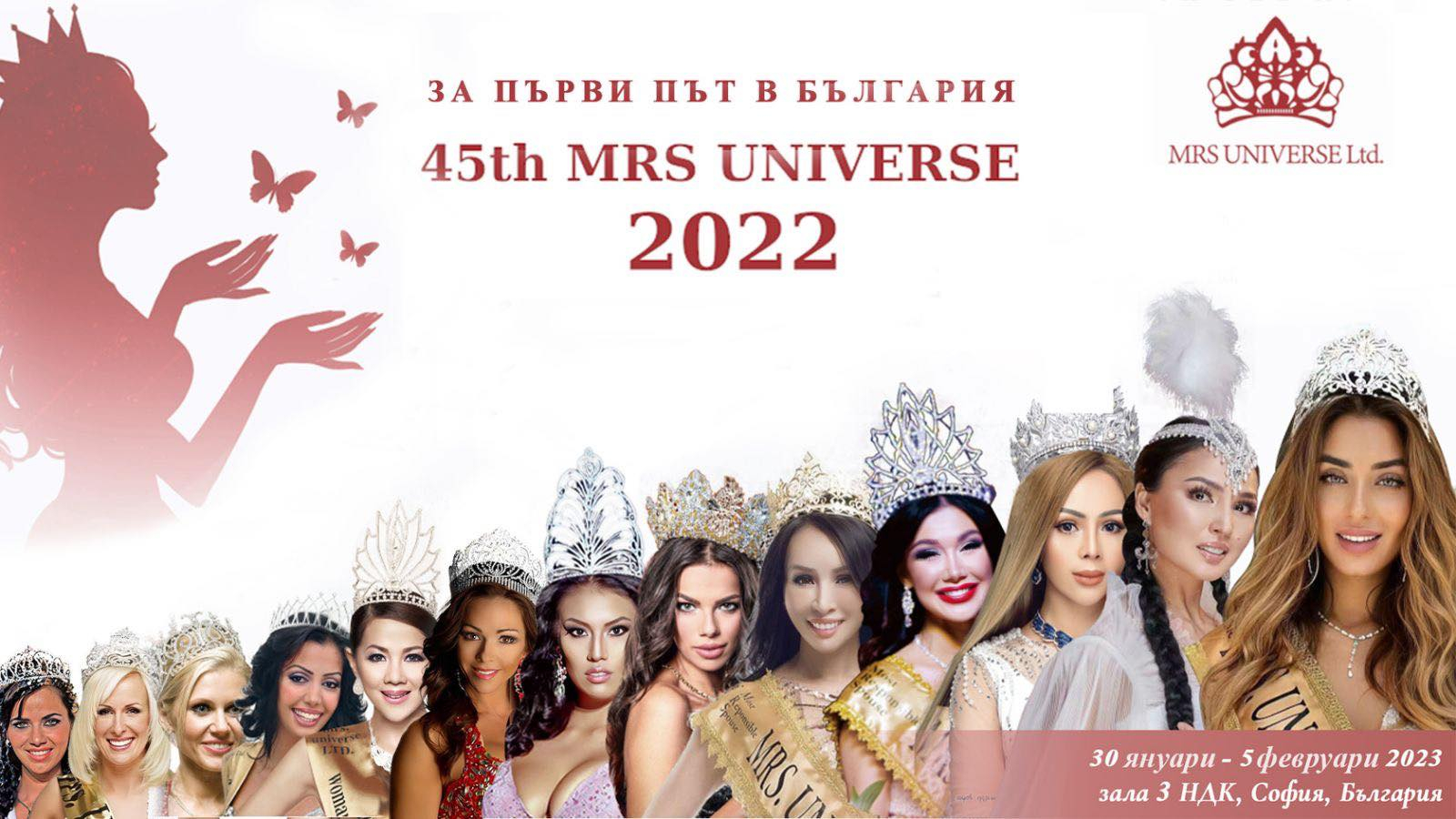 120 омъжени красавици от цял свят превземат София за конкурса „Мисис Вселена“