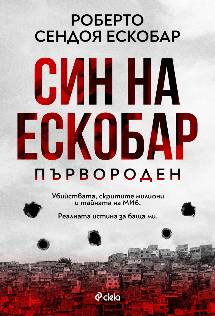 Първородният син на Пабло Ескобар разказва истинската история на своя живот в нова книга 
