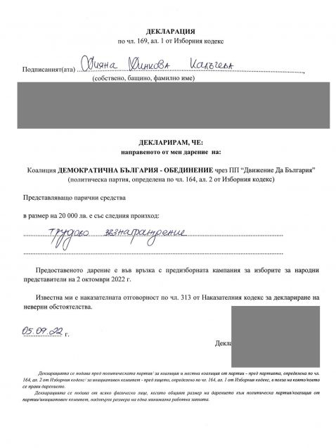 Нова бомба! 100 бона от Nexо за "Демократична България" ДОКУМЕНТИ