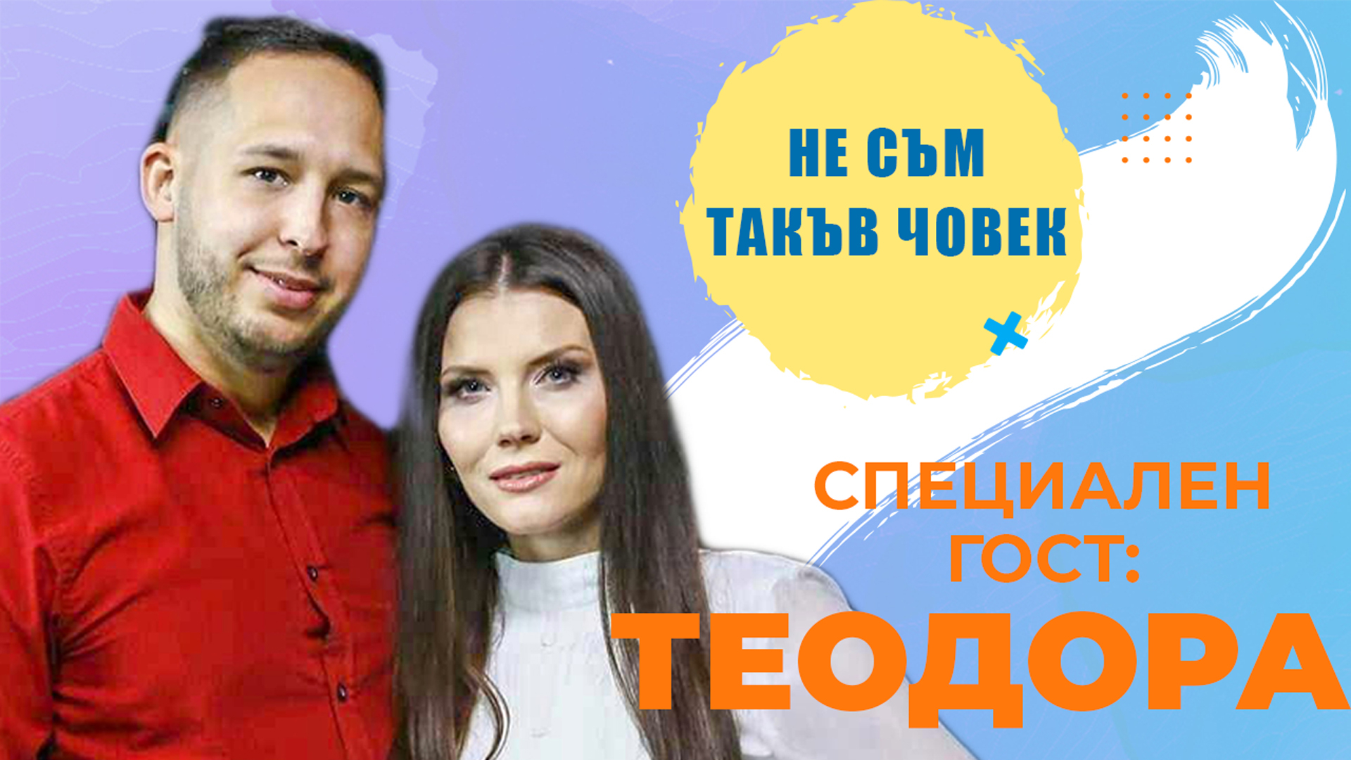 Теодора пред БЛИЦ ТВ: Мъжете не обичат жените да им харчат парите 