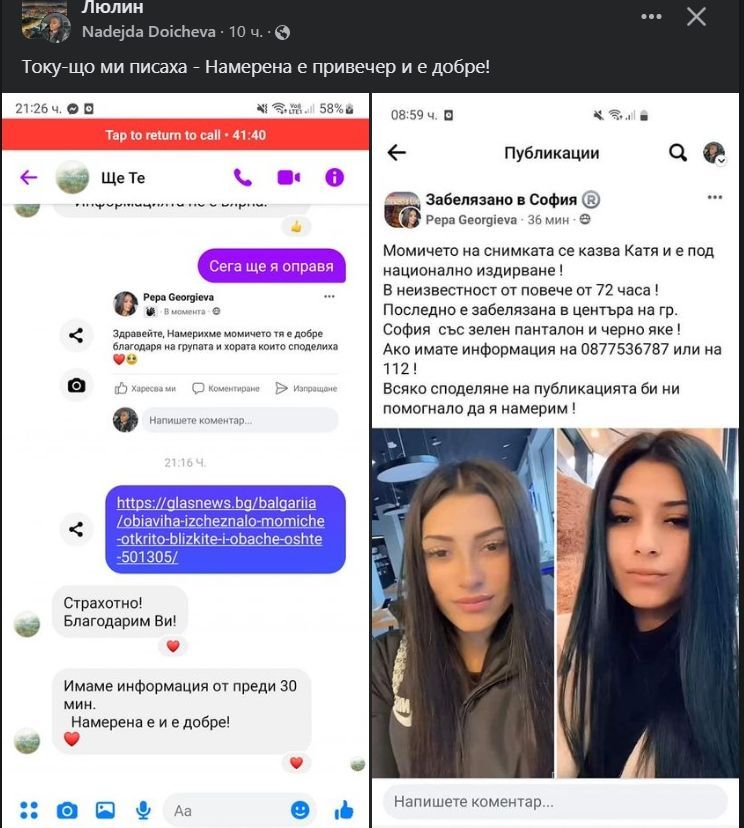 Заплете се огромна интрига с изчезнала в София Катя, а часове по-късно...