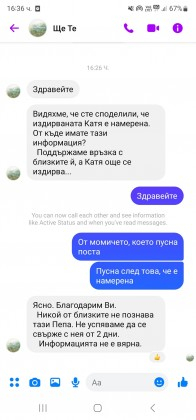 Заплете се огромна интрига с изчезнала в София Катя, а часове по-късно...