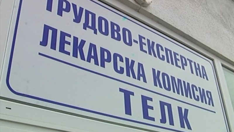 Хората няма да връщат пари при нов ТЕЛК, ето защо