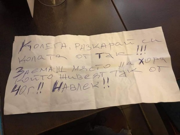 Неграмотно написана заплашителна БЕЛЕЖКА вбеси съседи