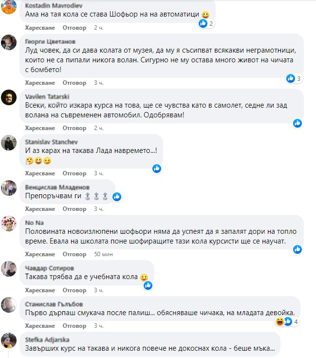 Уникална учебна кола от времето на Соца смая цяла София СНИМКА 