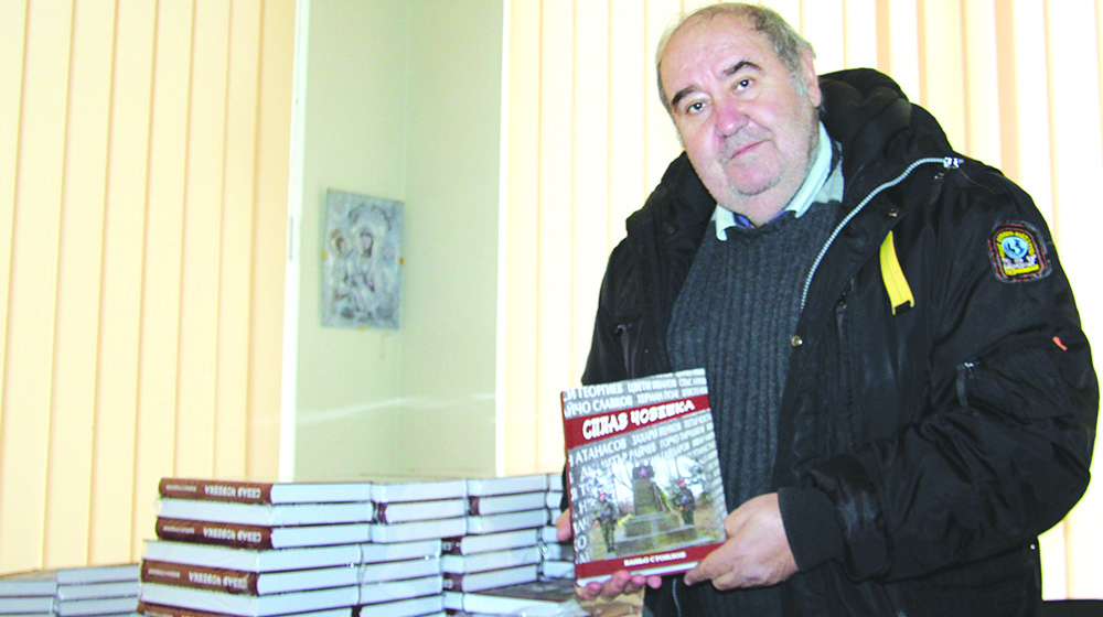 “Сплав човешка” - книга за истината, която някои днес поругават с лека ръка